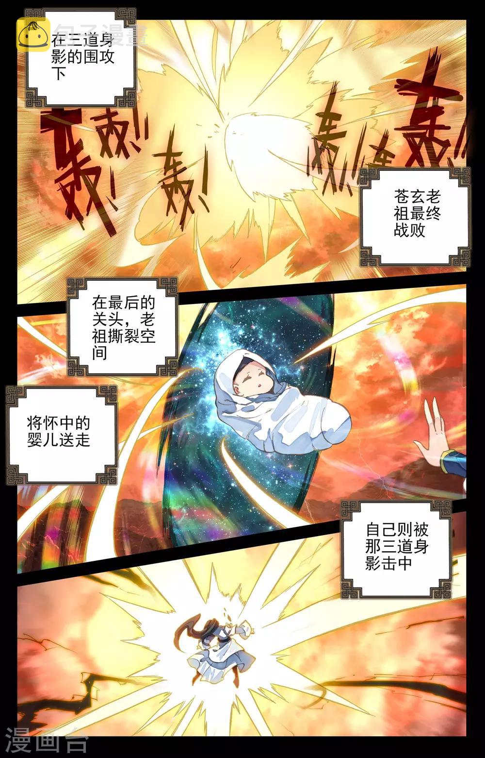 元尊漫画漫画,第120话下 苍玄老祖1图