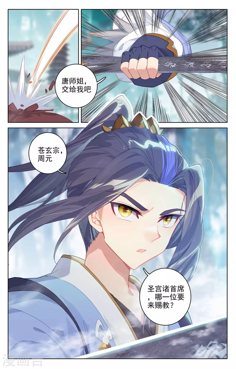 元尊小说免费下载漫画,第297话上 三成之力1图