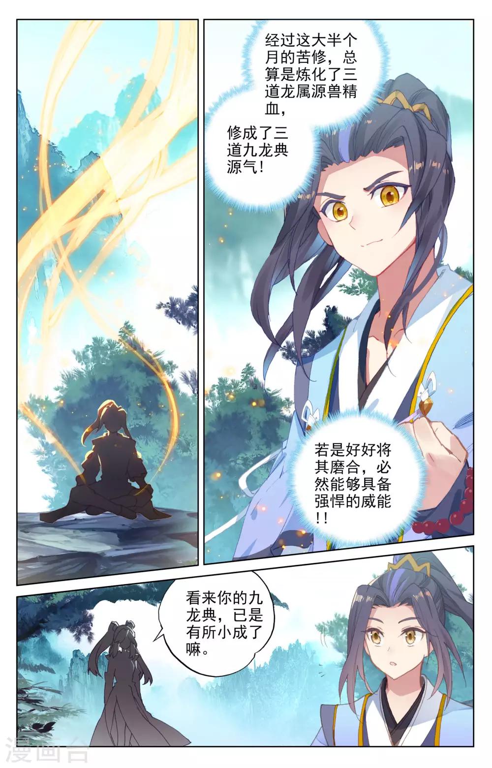 元尊漫画免费阅读下拉式漫画,第151话上 宗门隐秘1图