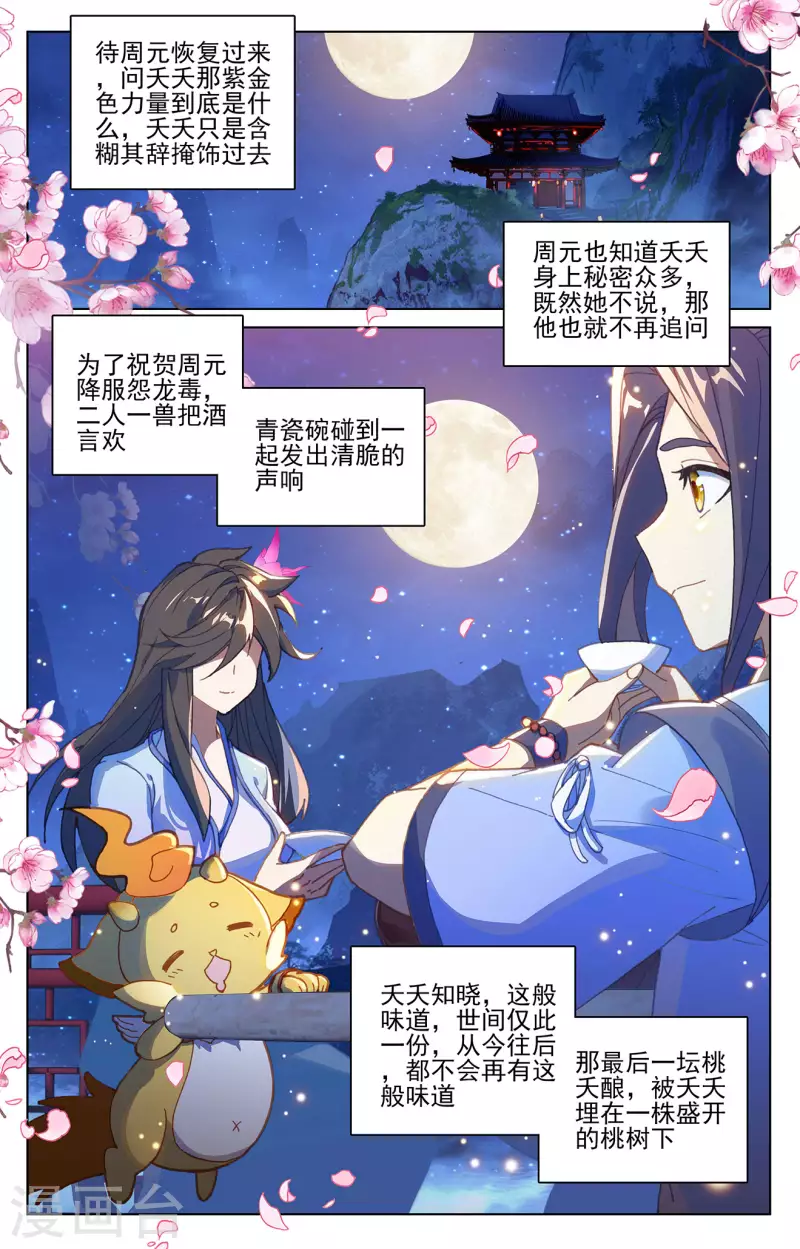 元尊动漫免费观看全集完整版高清星辰影院漫画,第324话下 夭夭礼物2图