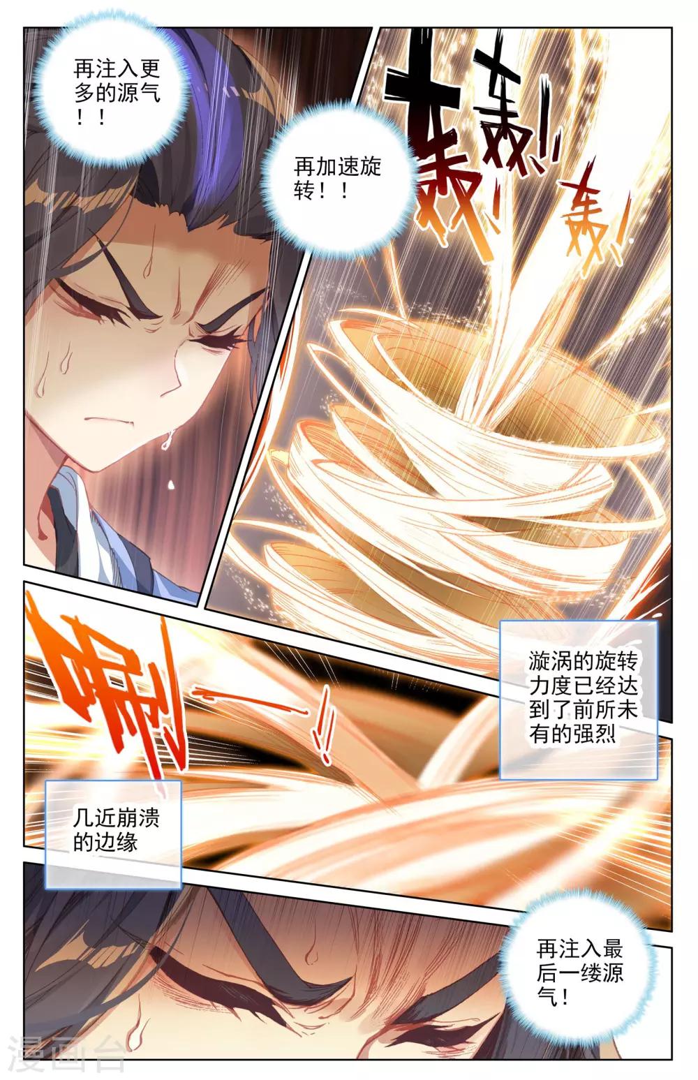 元尊漫画,第37话下 三十六兽2图