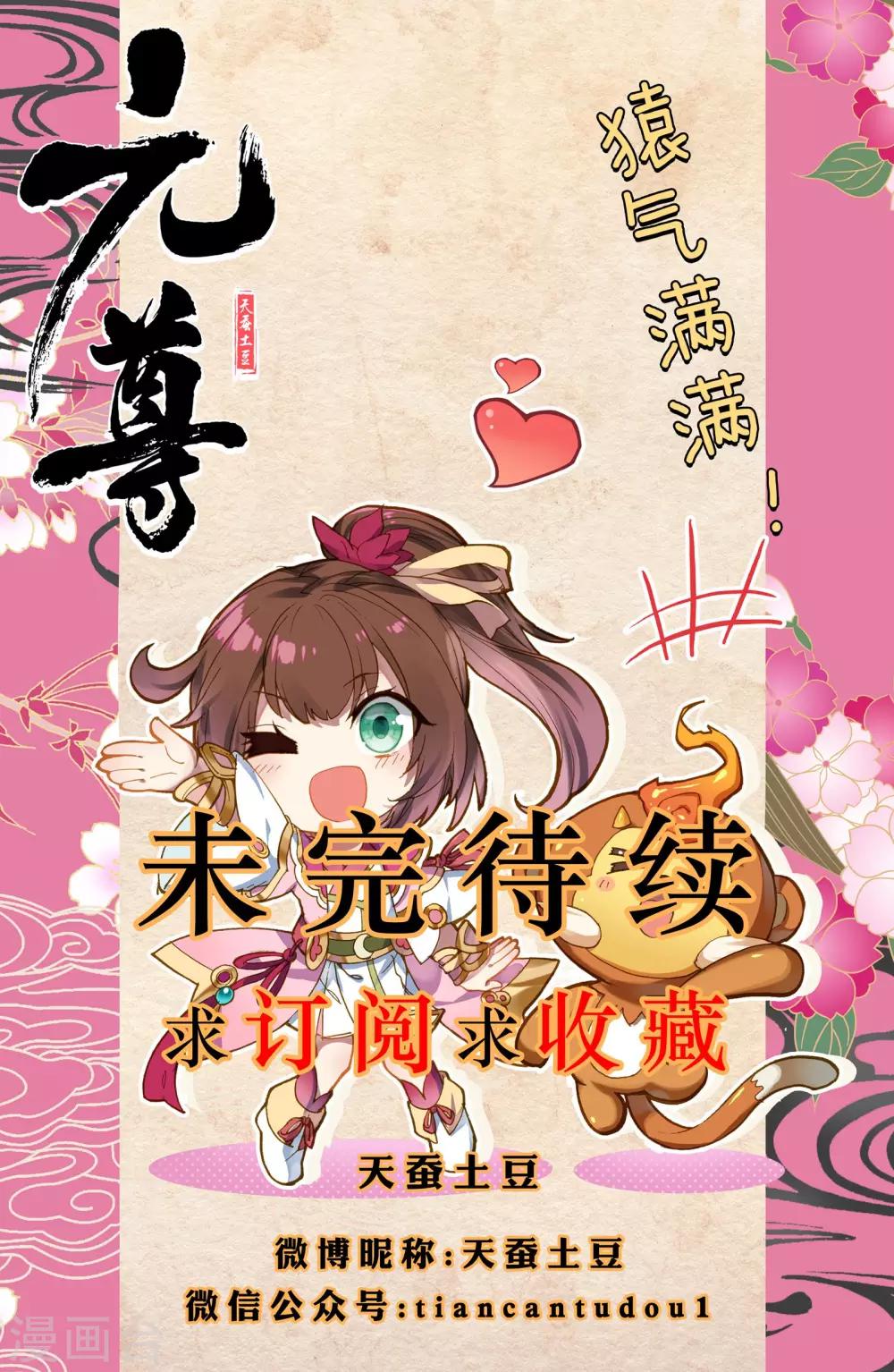 元尊小说免费下载漫画,第15话上 观想法2图