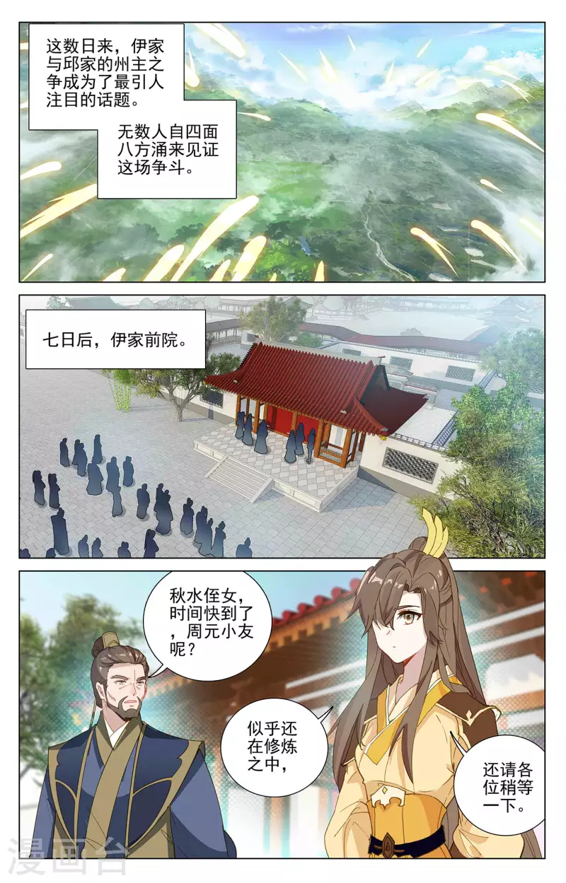 元尊动漫免费观看全集完整版高清星辰影院漫画,第370话上 修炼剑丸2图