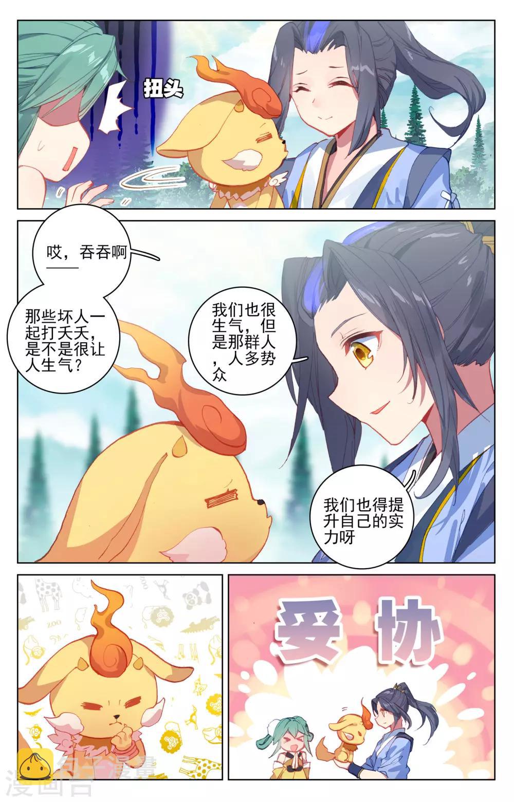 元尊漫画,第107话下 圣碑留名2图