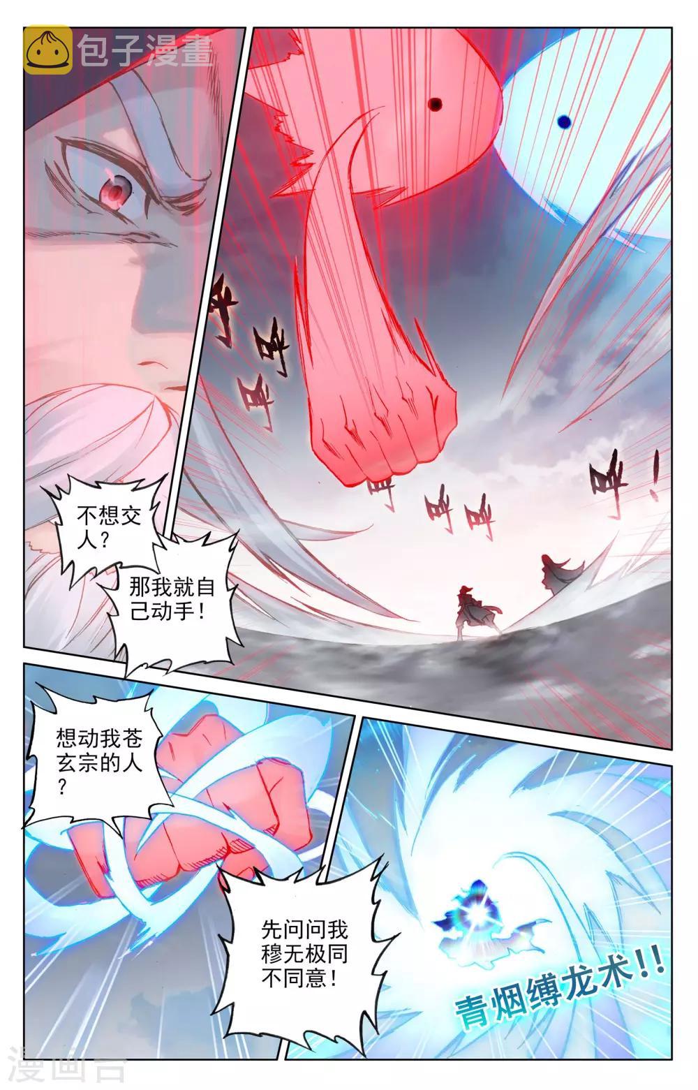 元尊在线观看全集免费播放漫画,第123话下 入宗门1图