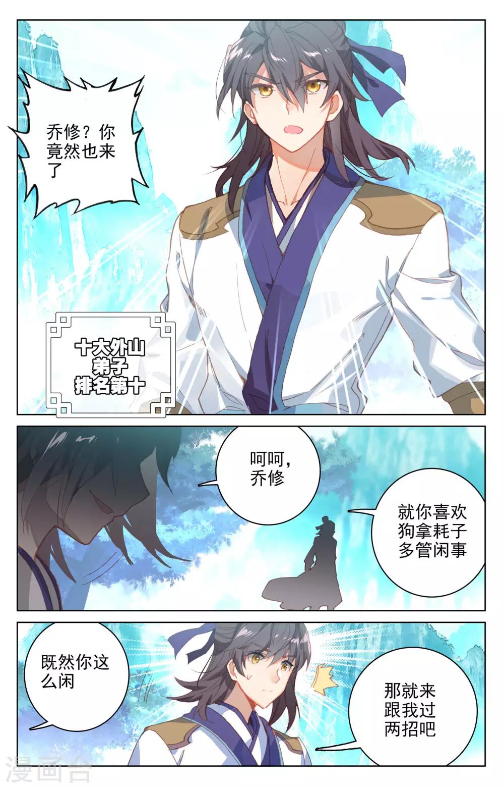 元尊小说免费阅读漫画,第136话下 祝锋挑事1图