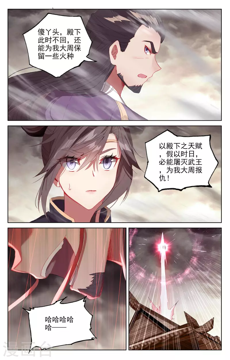 元尊漫画,第332话下 断龙城外1图