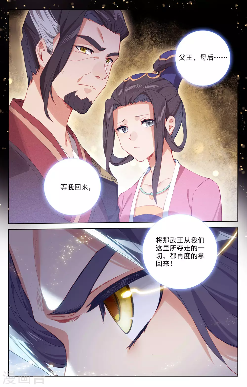 元尊漫画,第301话上 玄碑令1图