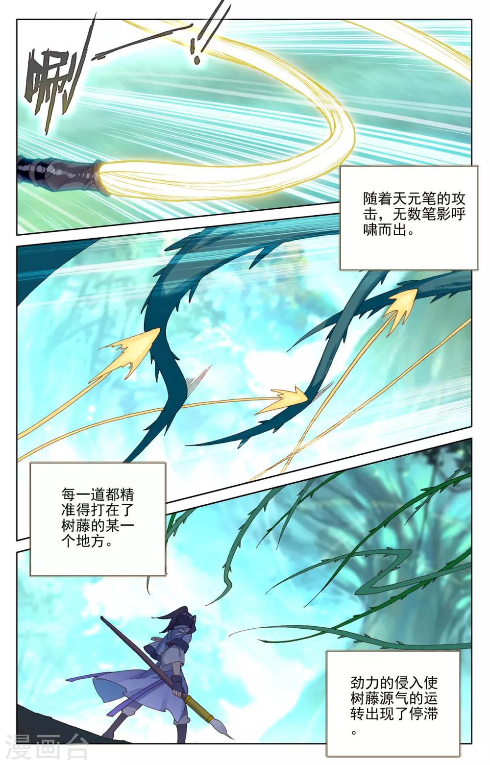 元尊小说免费阅读无弹窗笔趣阁漫画,第234话下 龙鳞槐树2图