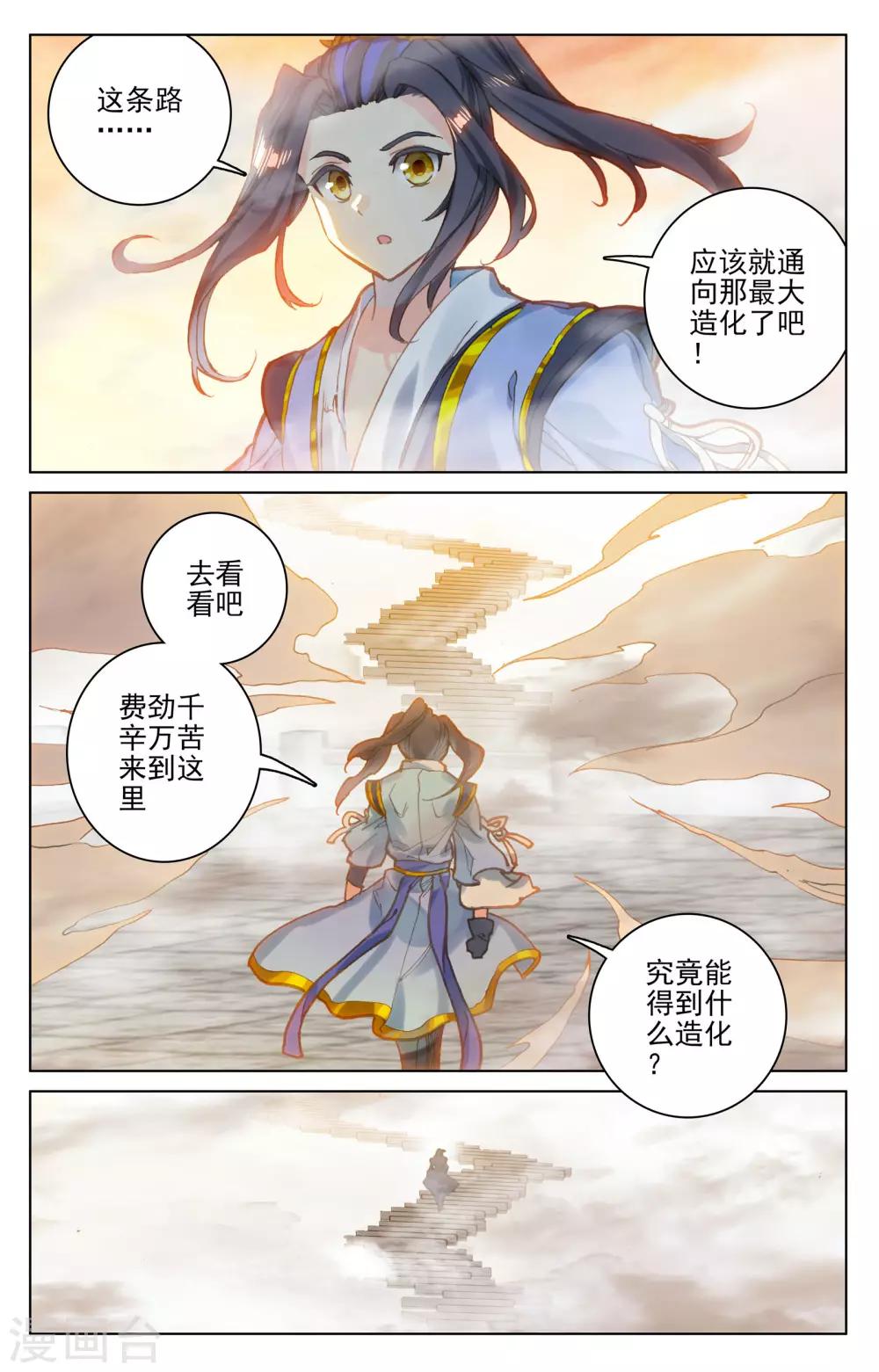 元尊txt全本漫画,第119话下 分圣龙气2图