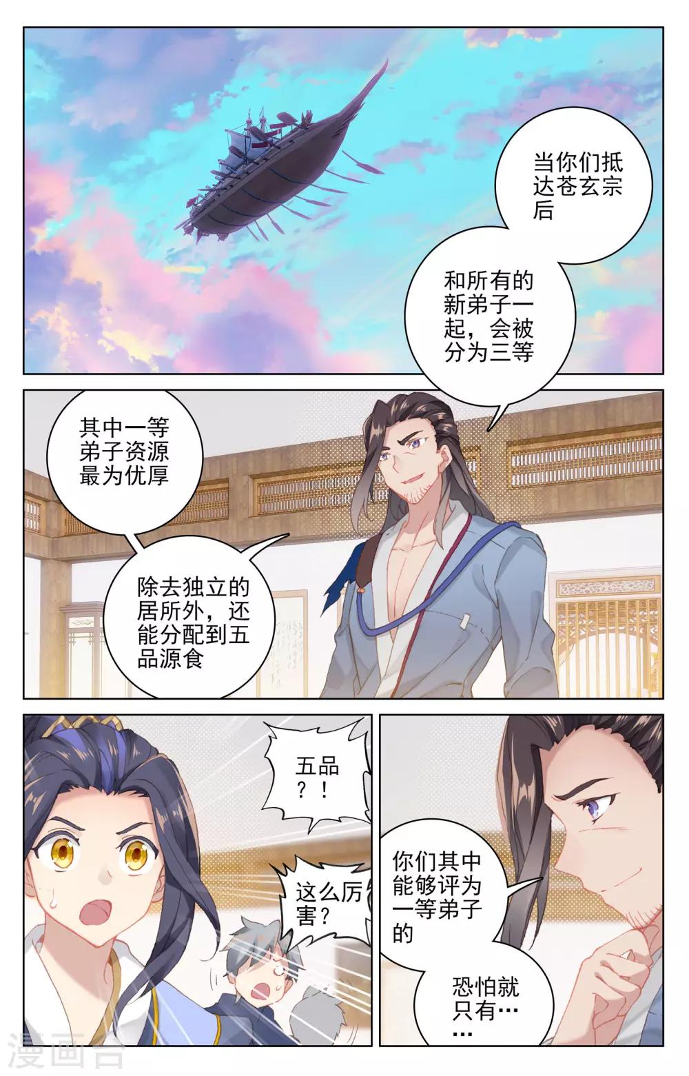 元尊在线观看全集免费播放漫画,第125话上 前往宗门2图