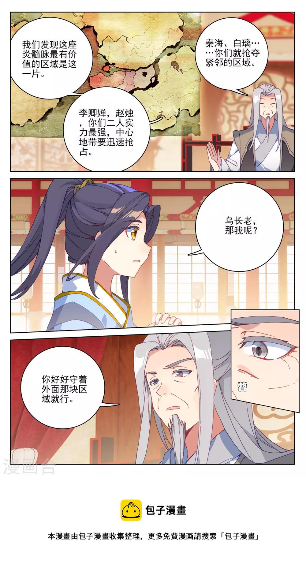 元尊小说笔趣阁漫画,第221话上 再见青鱼2图