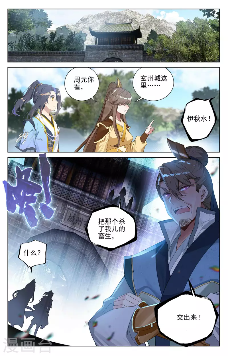 元尊在线观看全集免费播放策驰漫画,第368话上 邱家家主2图