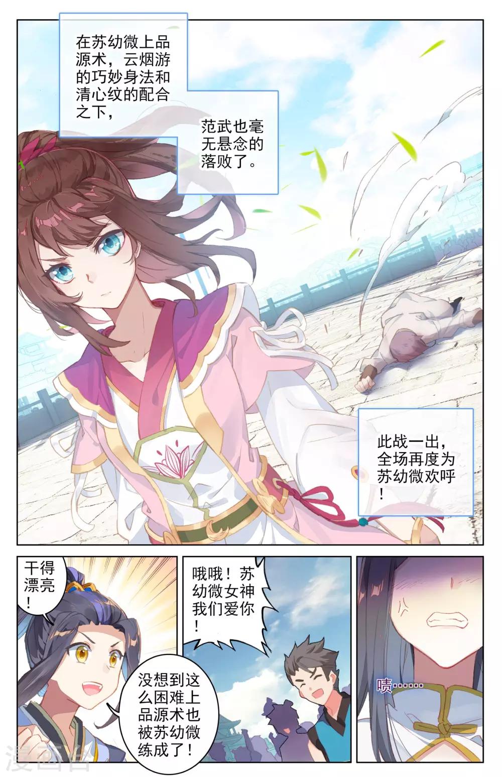 元尊漫画,第40话下 清心纹1图