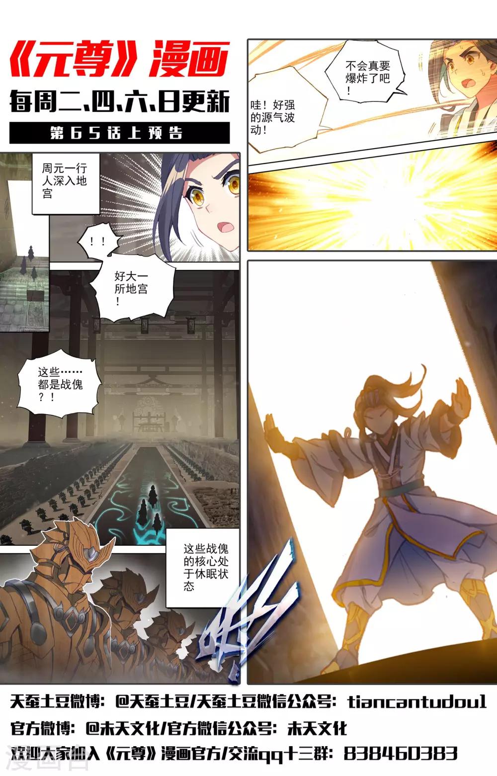 元尊漫画,第64话下 降服2图
