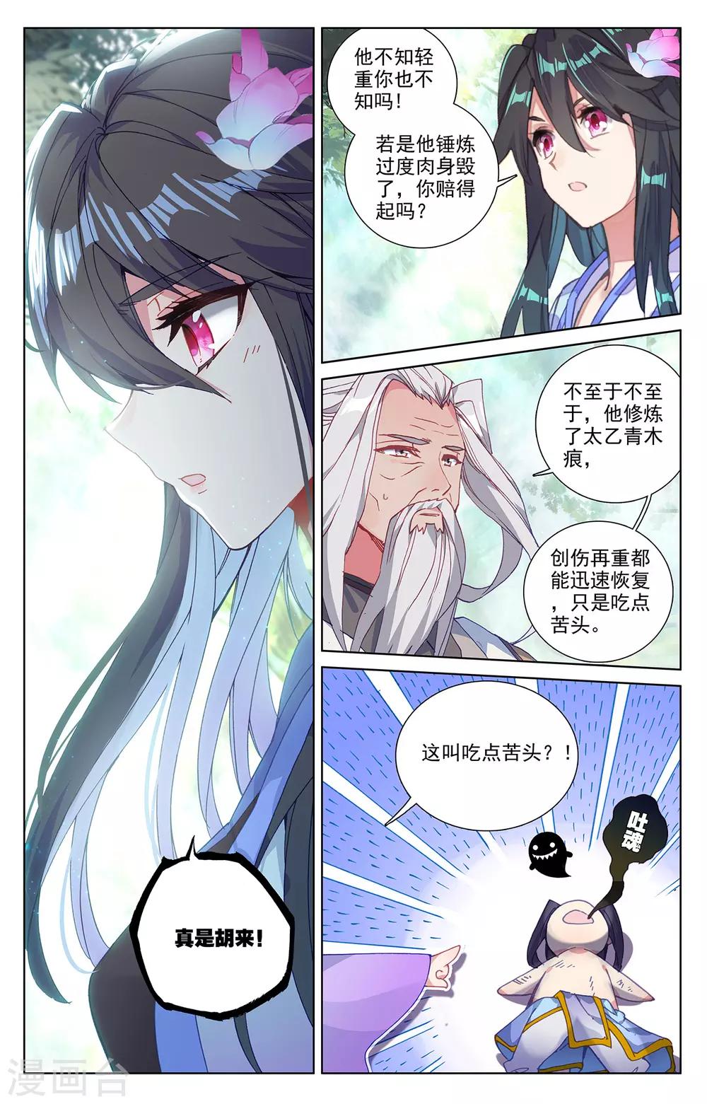 元尊漫画漫画,第242话下 第三级2图