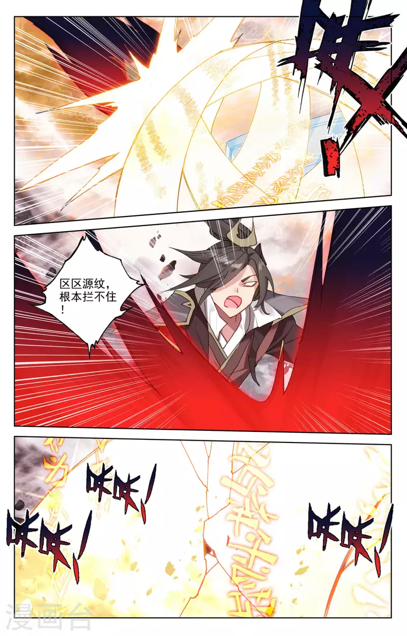 元尊小说漫画,第362话上 空间传送2图