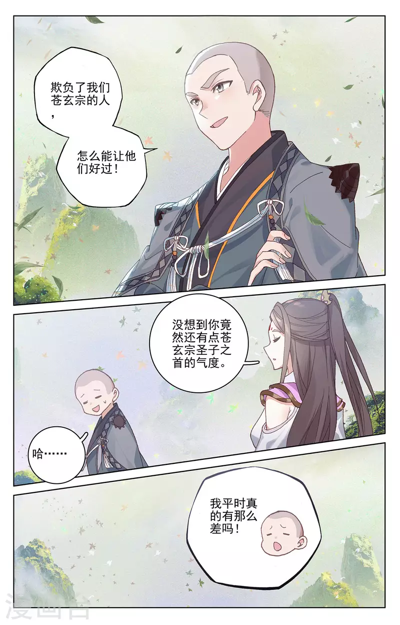 元尊小说免费阅读笔趣阁漫画,第317话下 天诛圣纹1图