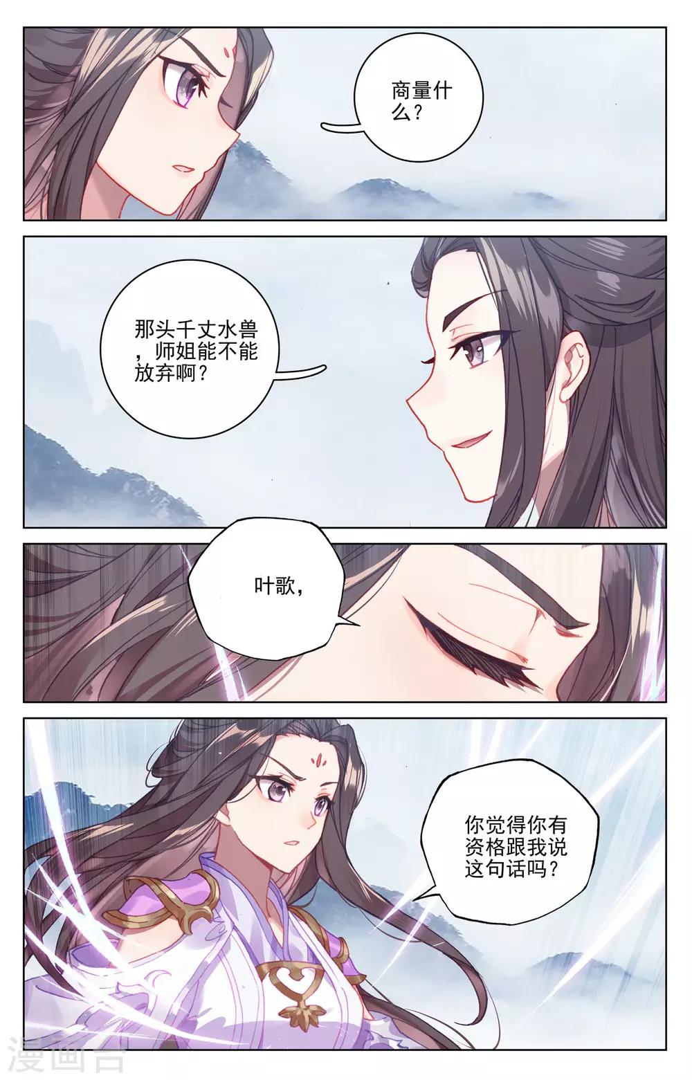 元尊第二季动漫免费观看全集完整版高清漫画,第175话上 圣子之斗1图