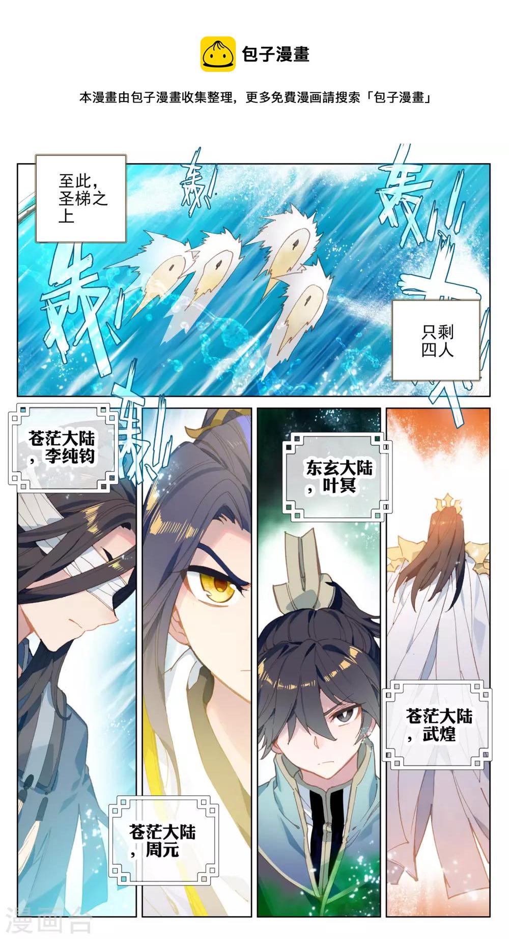 元尊动漫免费观看全集完整版高清星辰影院漫画,第112话上 登云霄2图