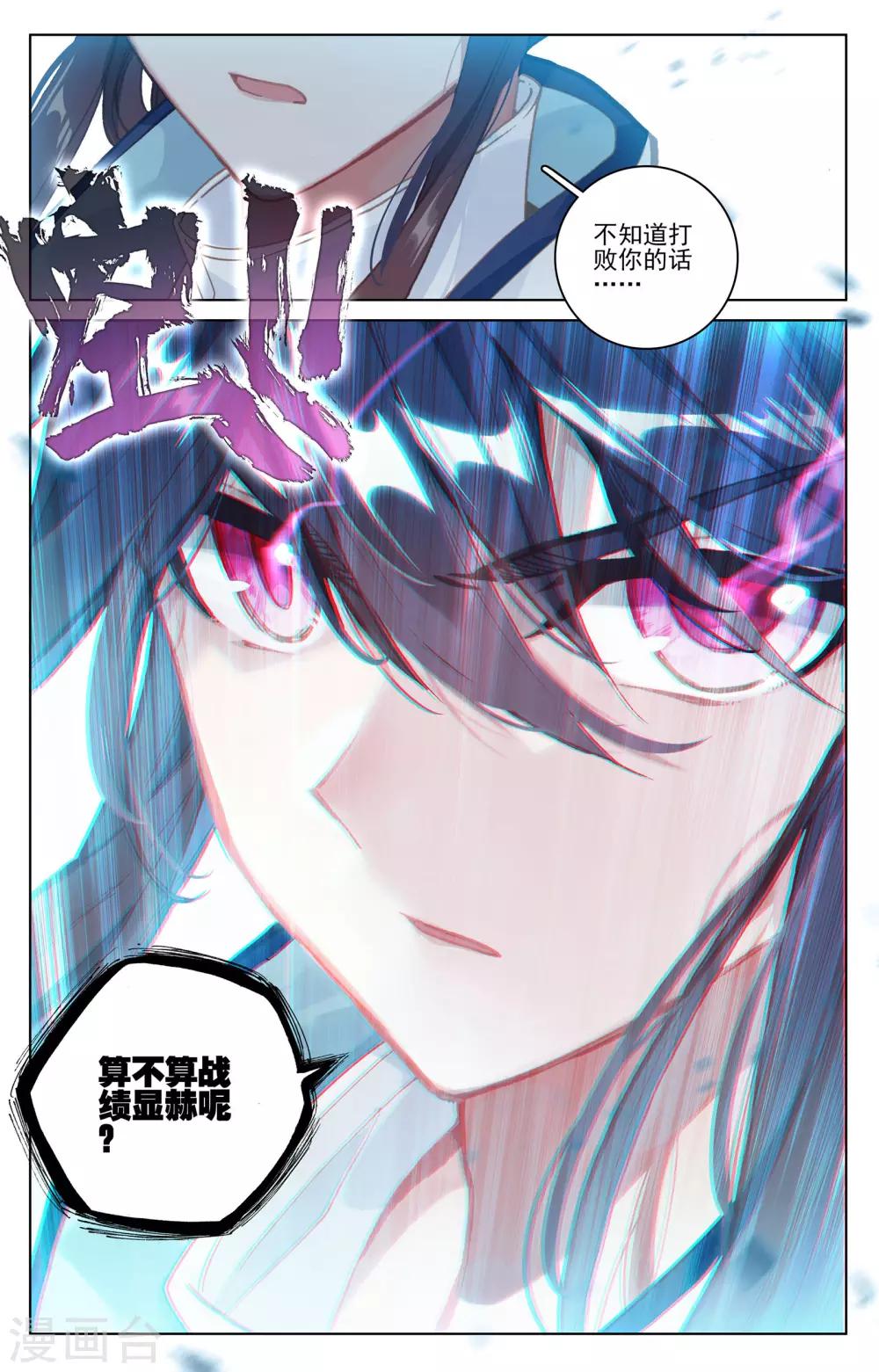 元尊小说免费下载漫画,第96话上 圣碑1图