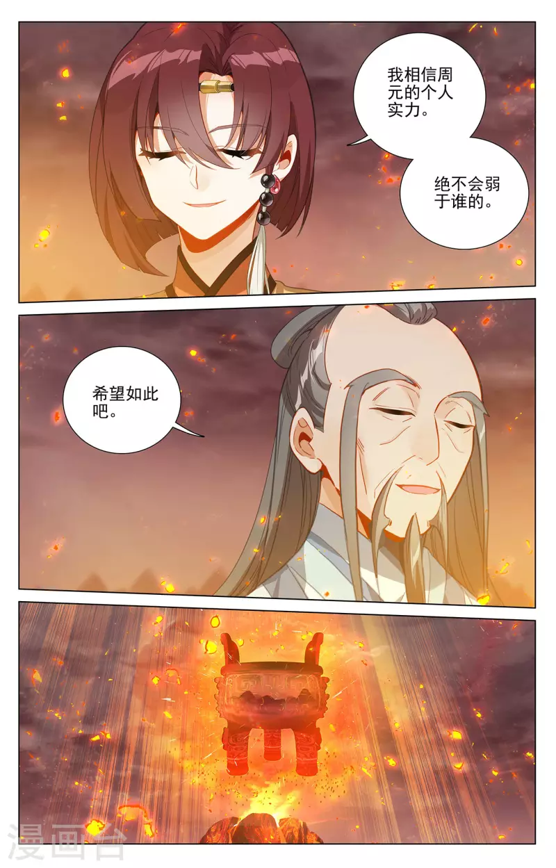 元尊第二季漫画,第407话上 最後赢家1图