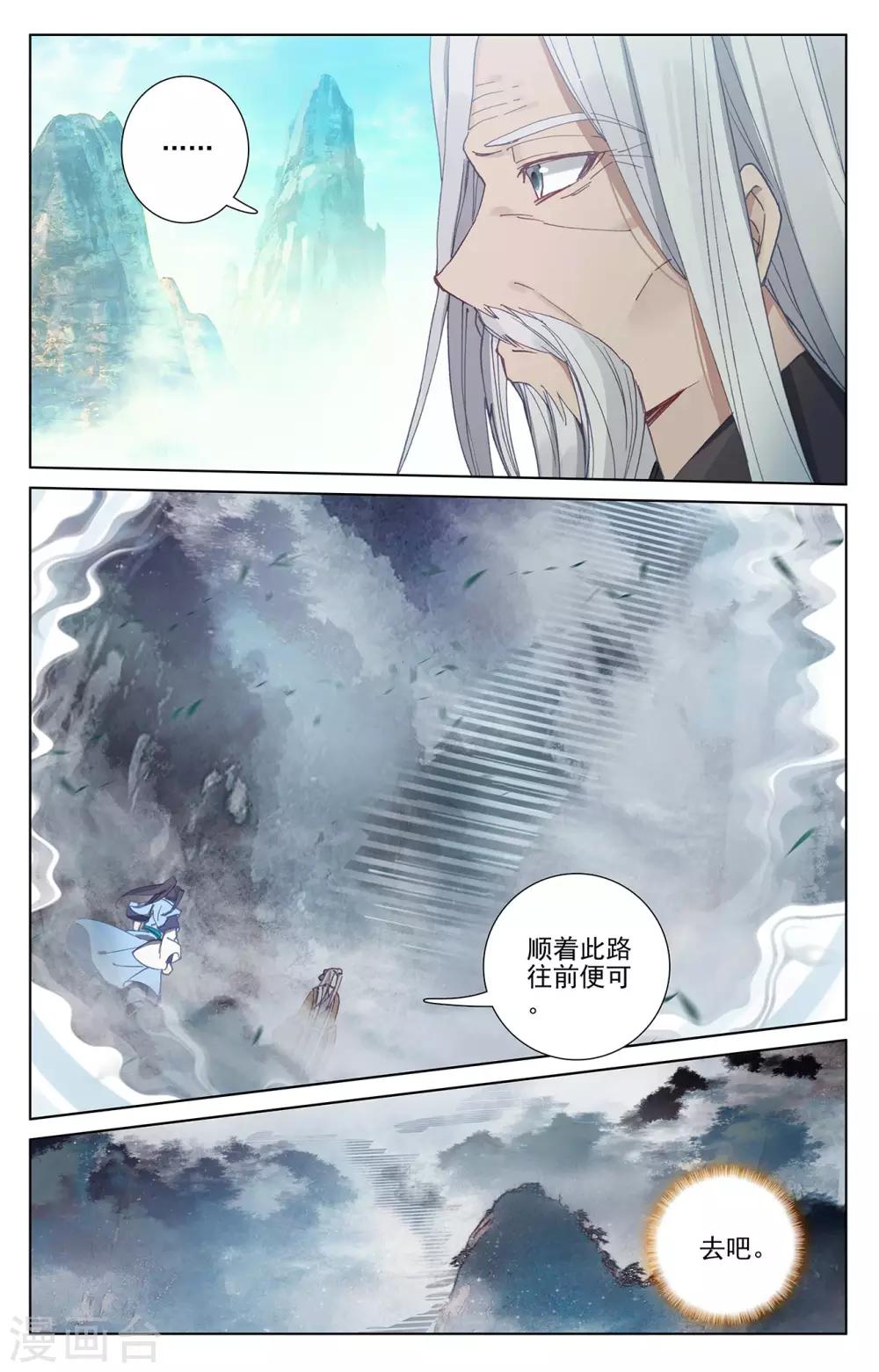 元尊漫画,第256话上 试练山道1图