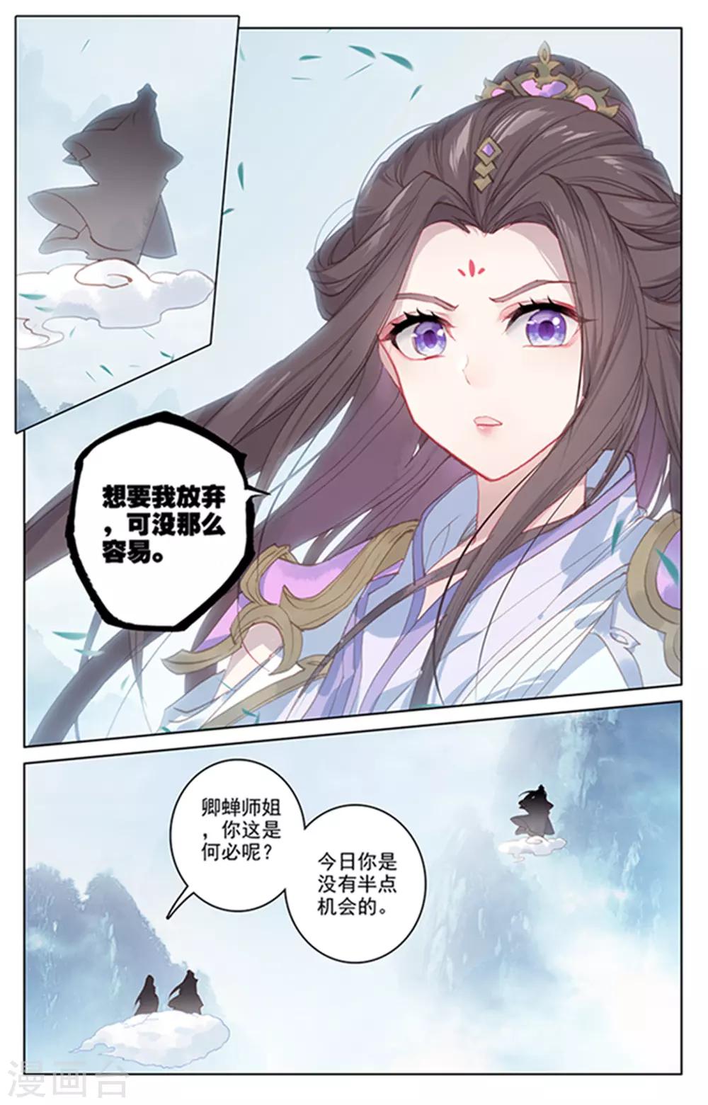 元尊小说笔趣阁漫画,第179话上 纠缠1图