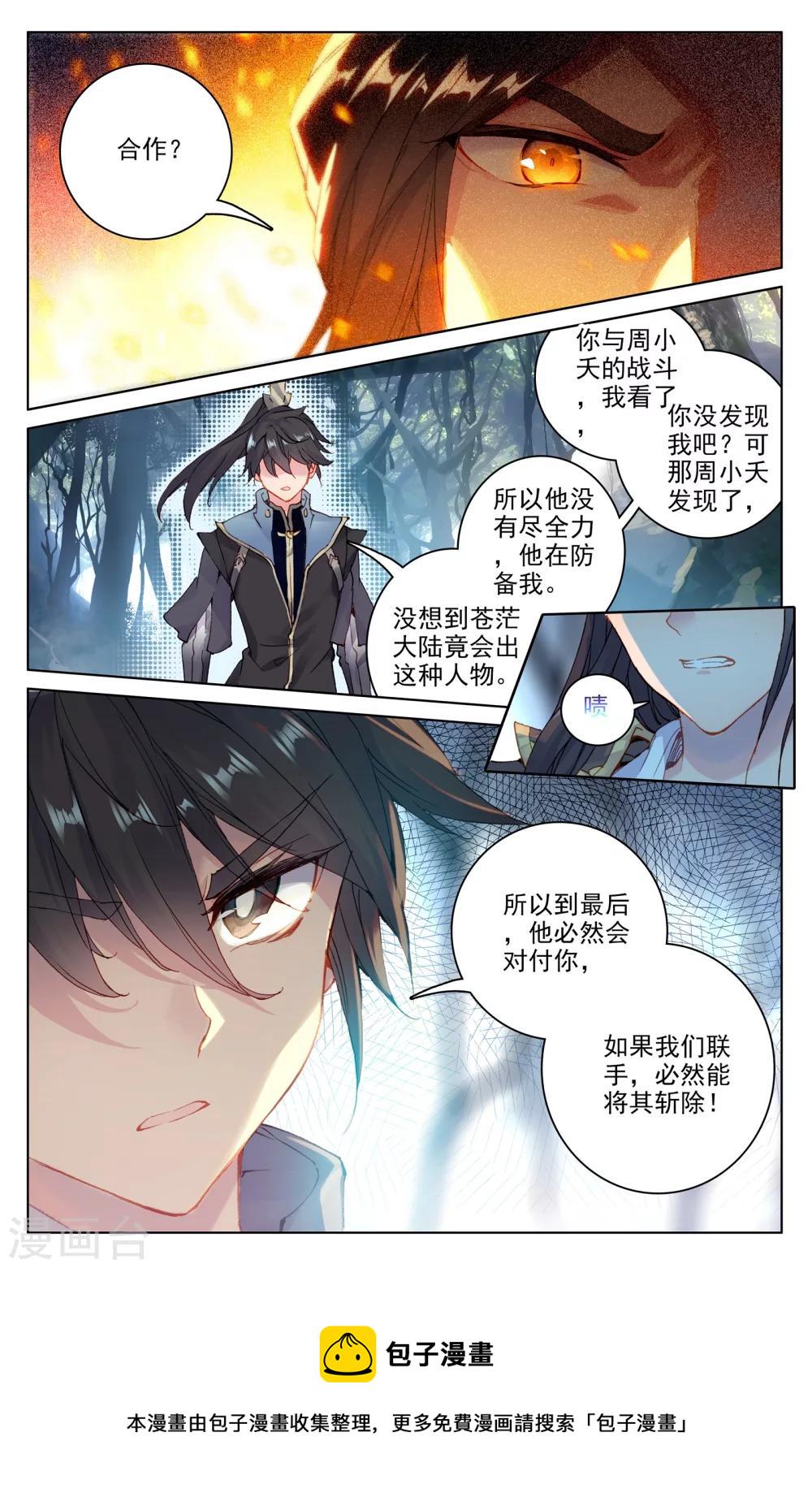 元尊小说笔趣阁漫画,第99话下 收获2图