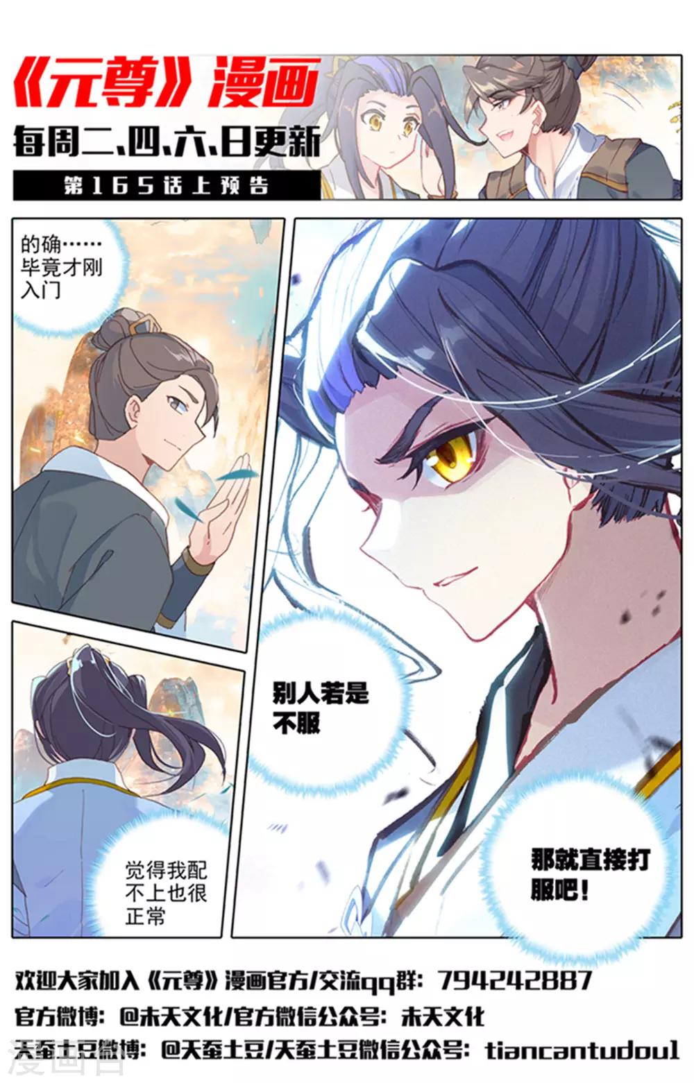元尊漫画,第164话下 紫源洞府1图