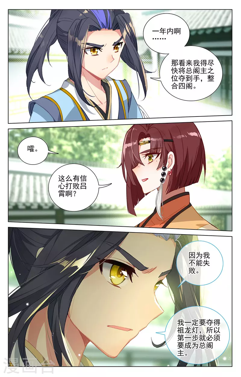 元尊漫画,第408话下 後续影响2图