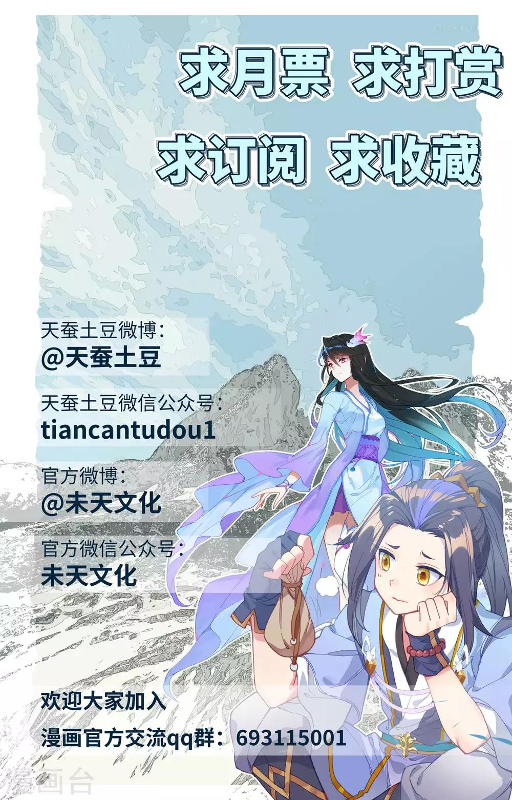 元尊漫画,第176话下 追杀淫贼1图