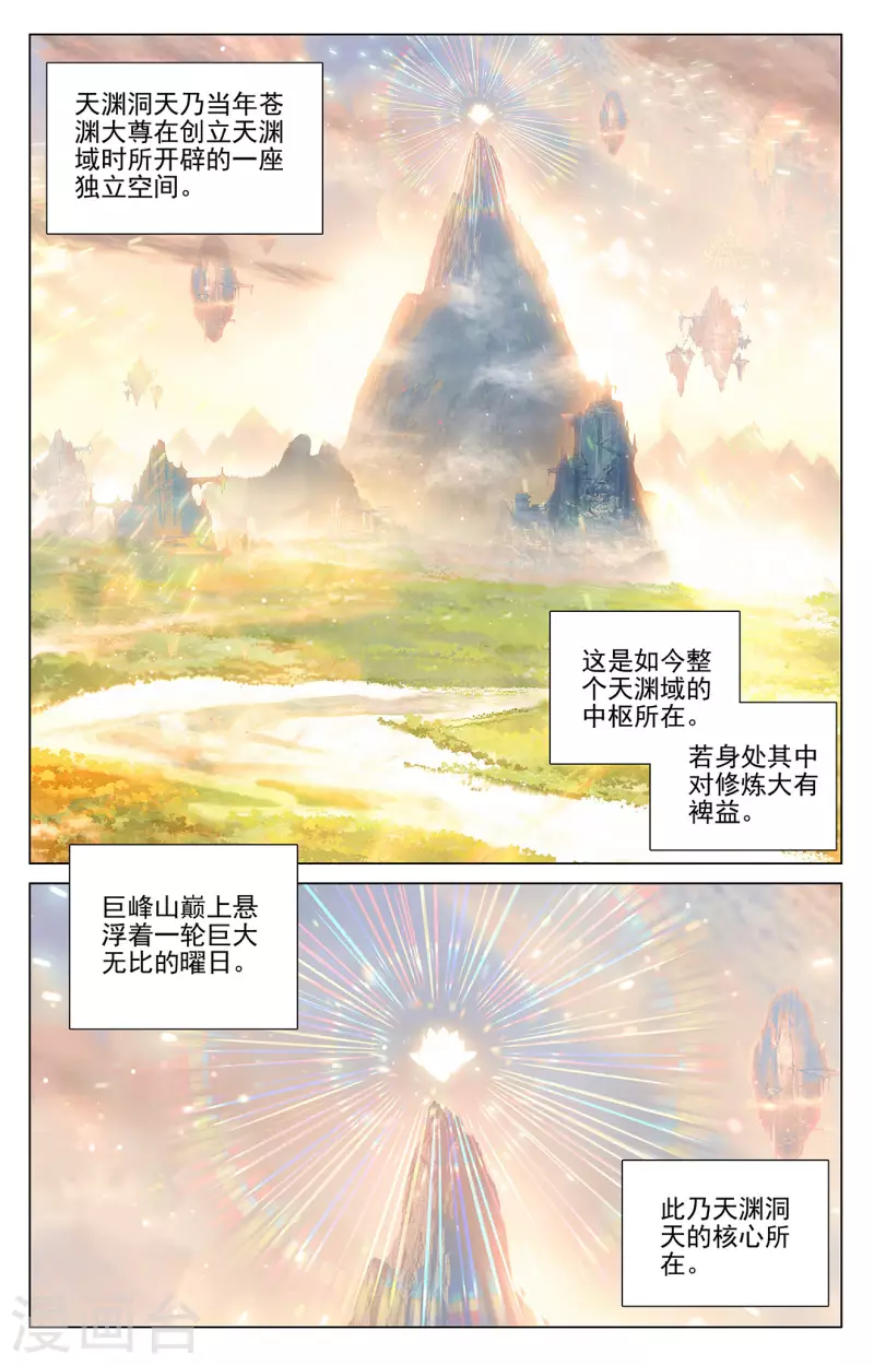 元尊漫画漫画,第374话下 天渊洞天2图