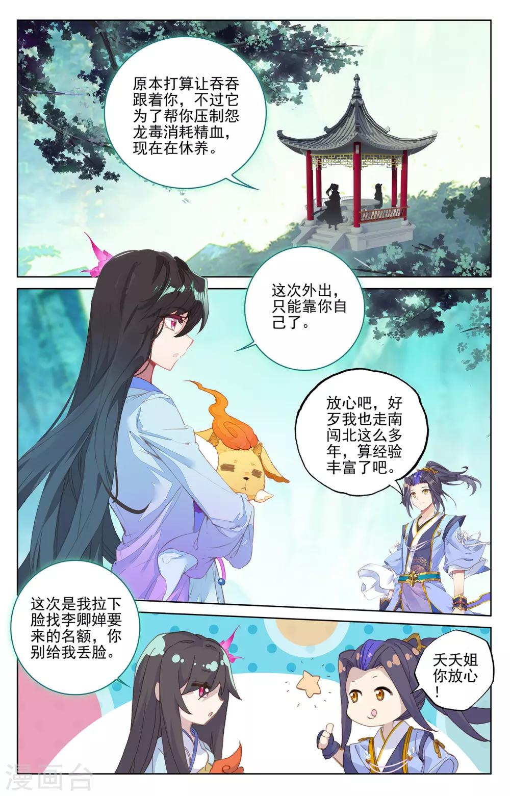 元尊动漫免费观看全集完整版高清星辰影院漫画,第219话下 大金钟1图