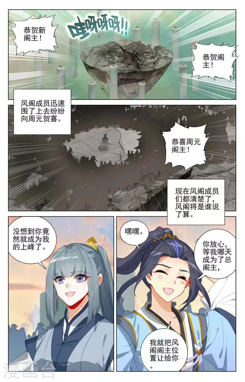 元尊第二季漫画,第389话上 争总阁主2图