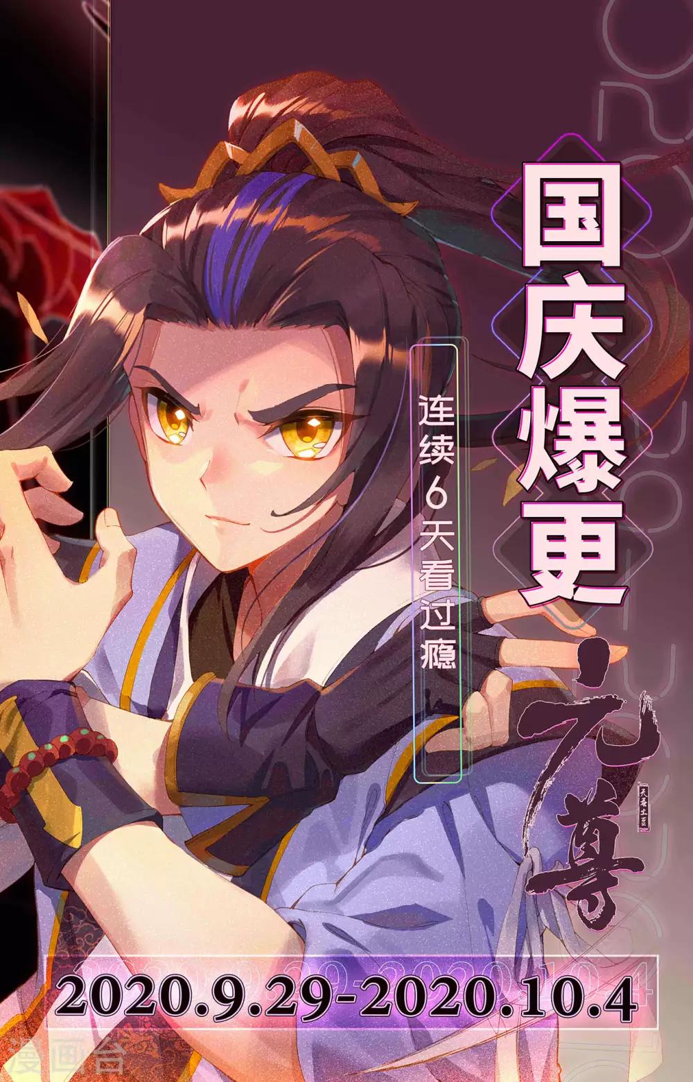 元尊小说免费阅读笔趣阁漫画,第254话上 玄老现身2图