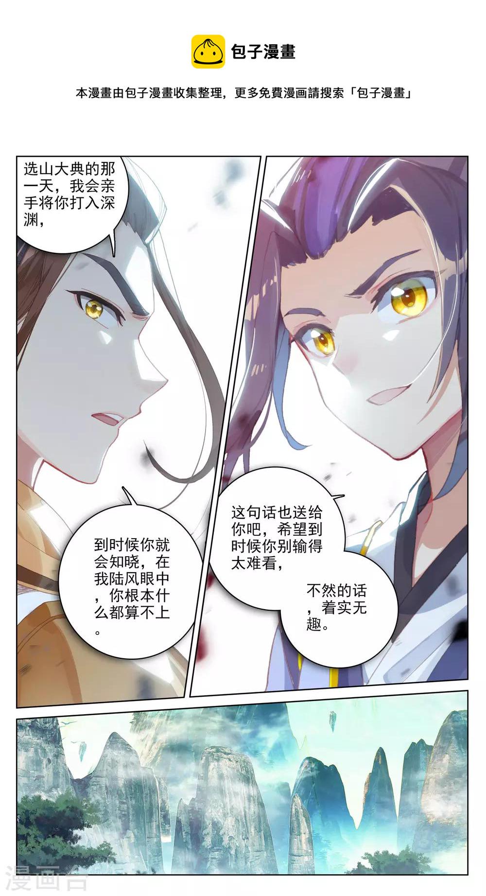 元尊小说免费下载漫画,第150话下 镇压1图