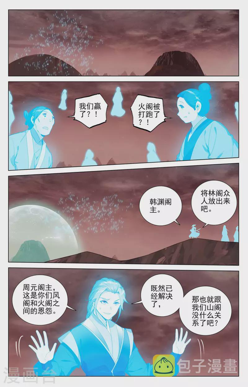 元尊第二季漫画,第407话上 最後赢家2图