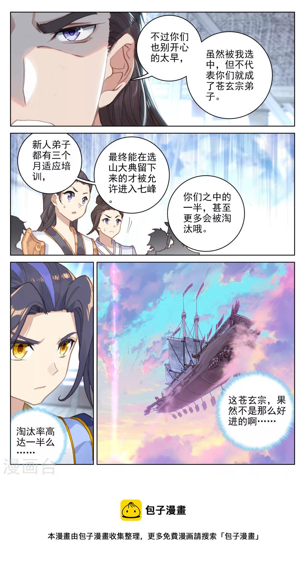 元尊在线观看全集免费播放策驰漫画,第124话下 离去之前1图