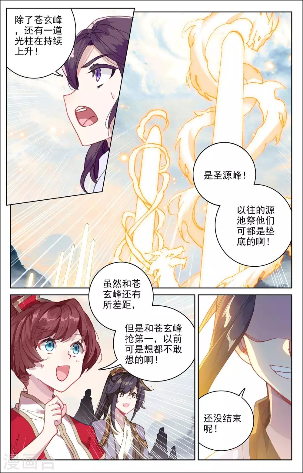 元尊免费漫画漫画,第279话上 九龙洗礼1图