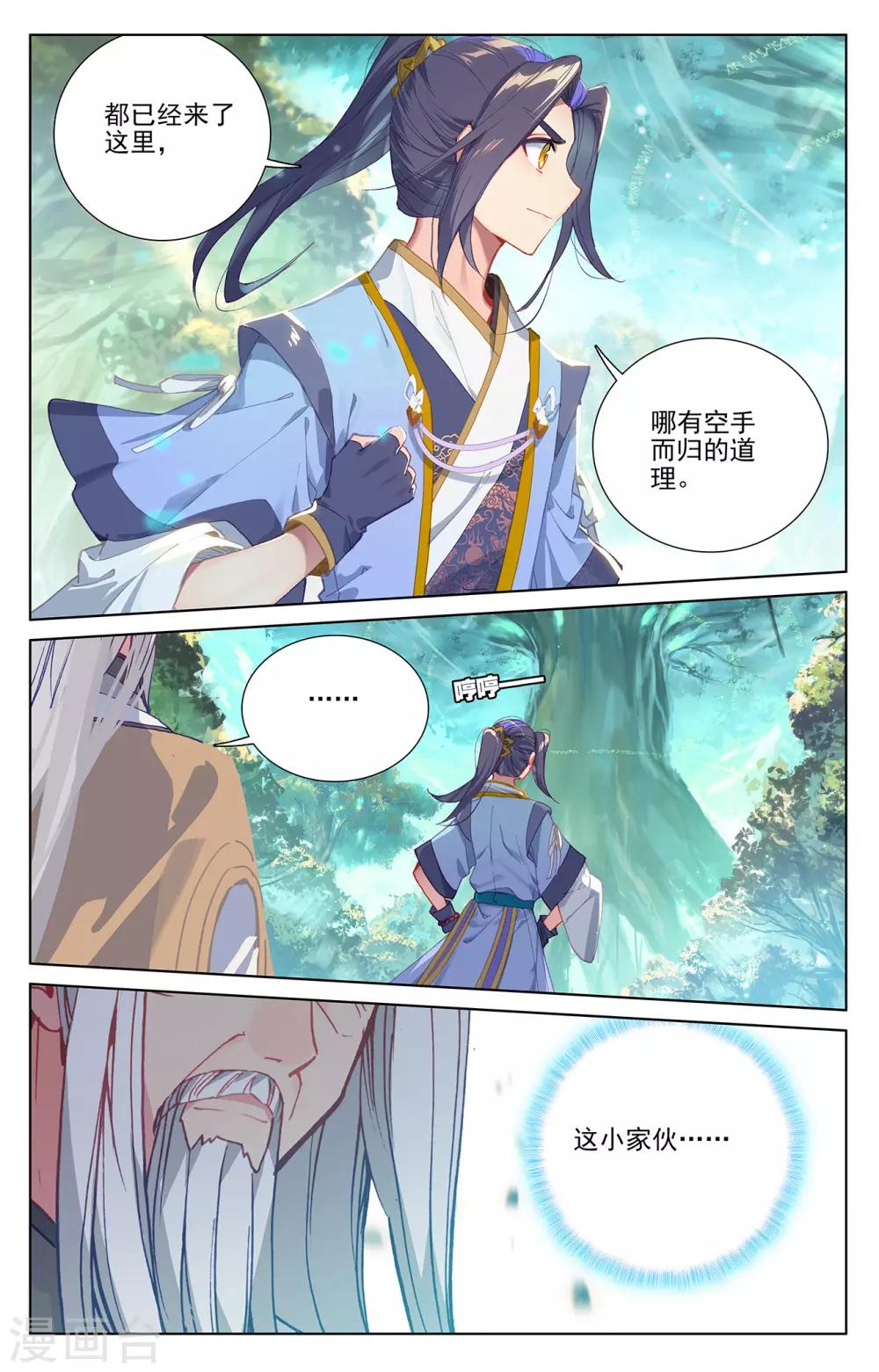 元尊境界划分漫画,第234话上 龙鳞槐树2图