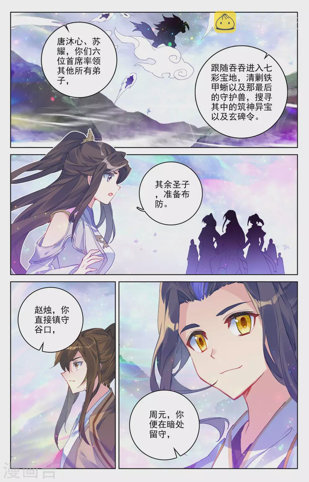 元尊小说免费阅读笔趣阁漫画,第302话下 守卫宝地2图