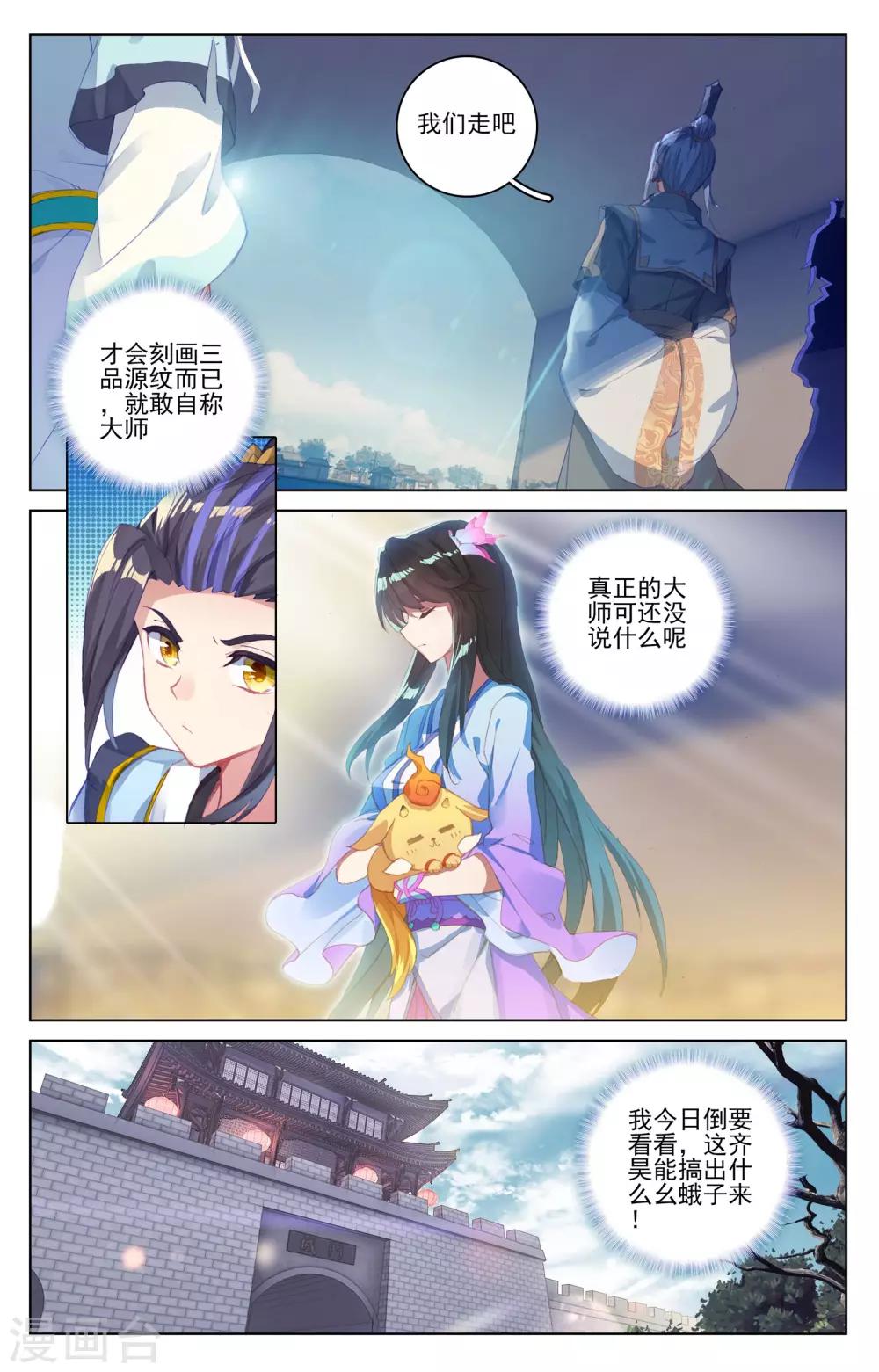 元尊漫画,第50话下 一招立威1图