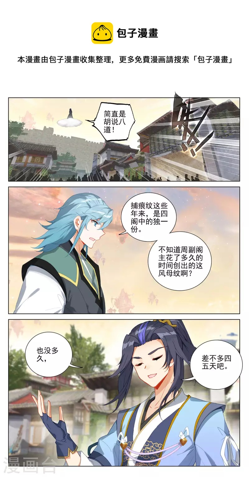 元尊在线观看全集免费播放策驰漫画,第384话上 周元反击2图