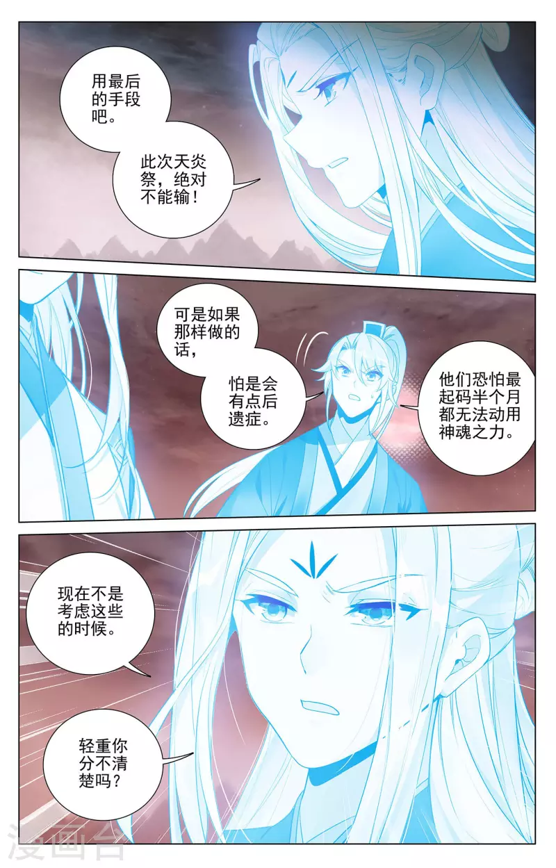 元尊漫画,第406话（上） 魂灯之术1图