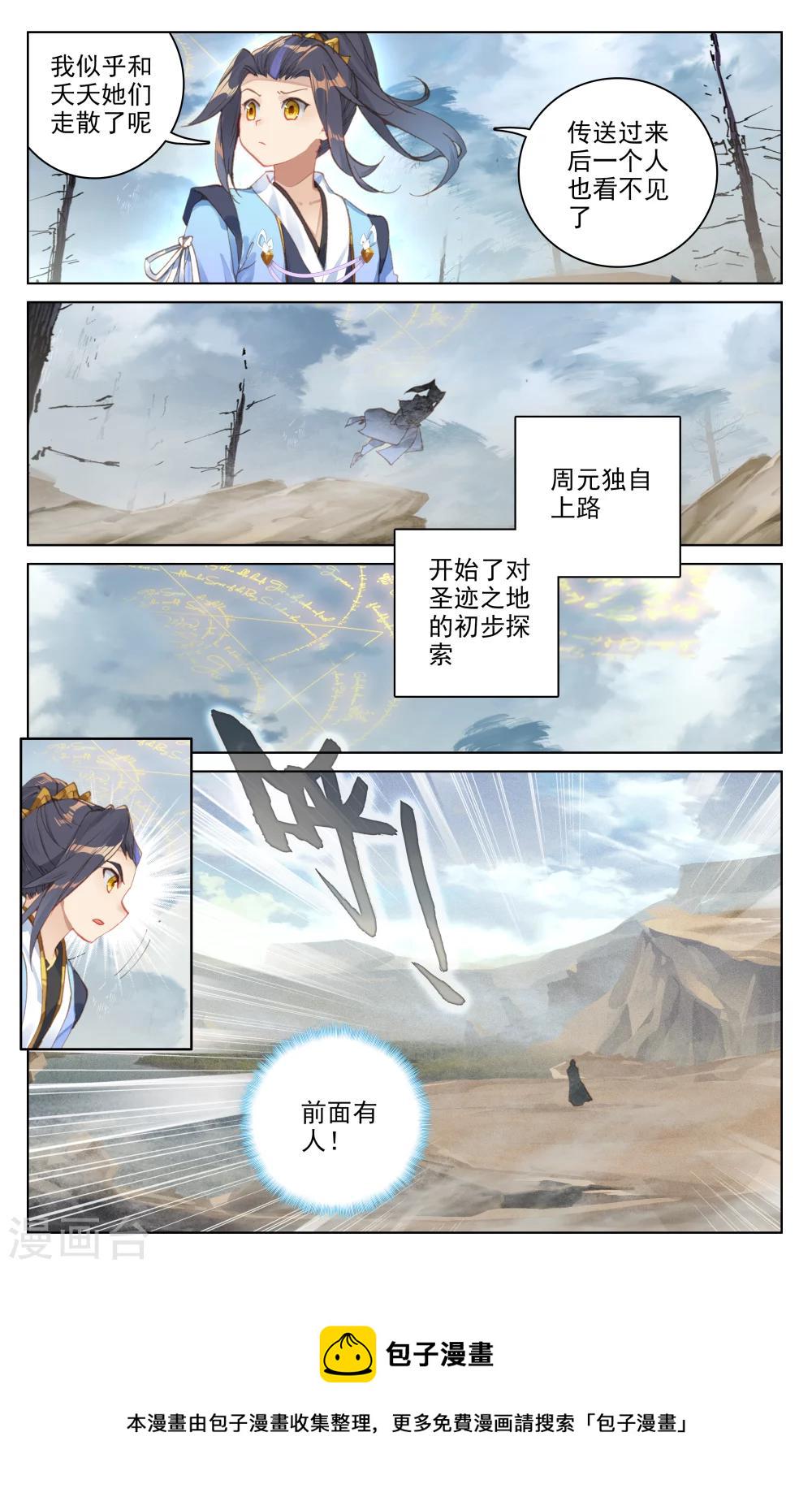 元尊小说免费下载漫画,第91话下 冤家路窄1图