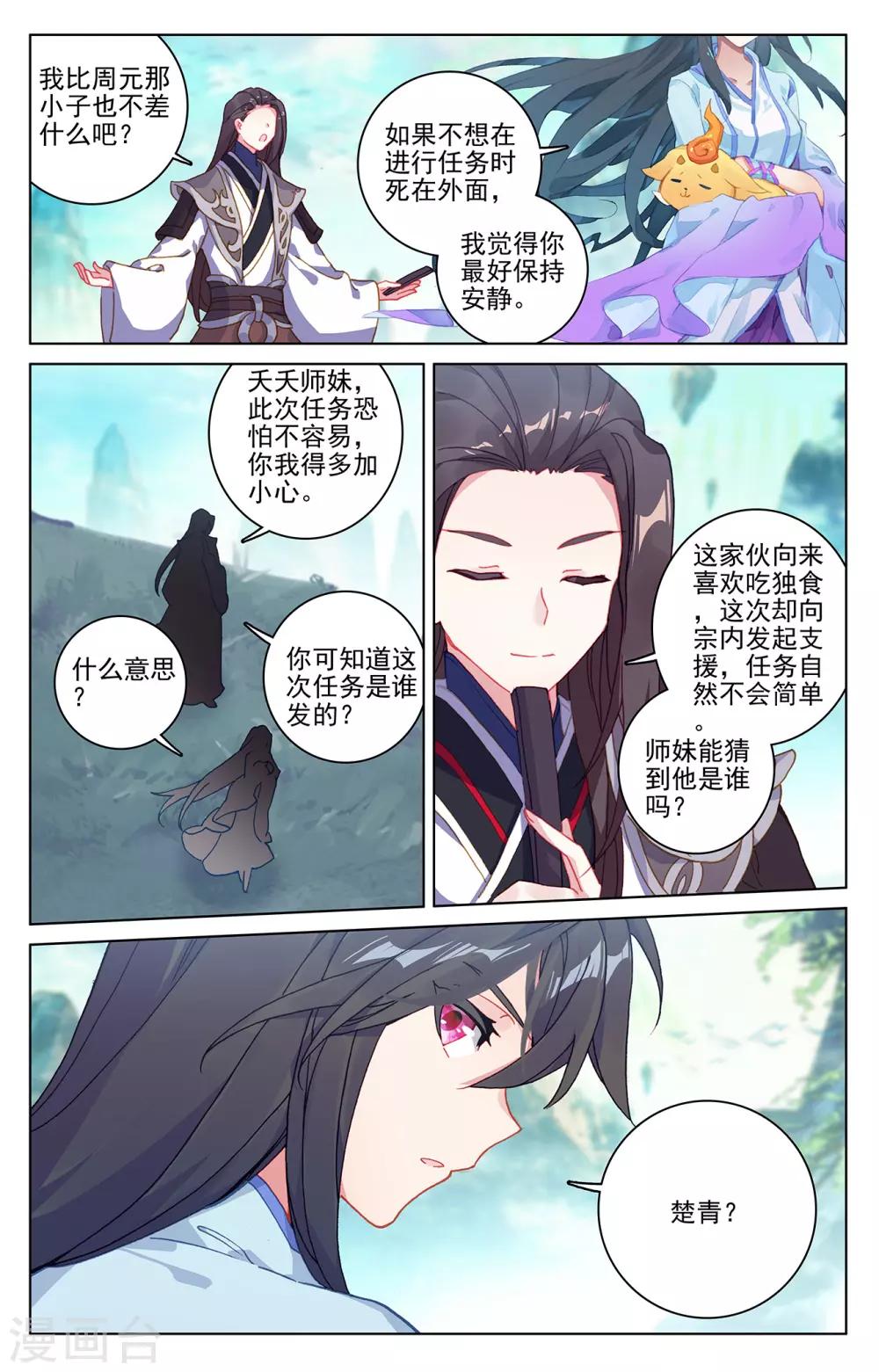 元尊小说免费下载漫画,第220话上 夭夭出山2图