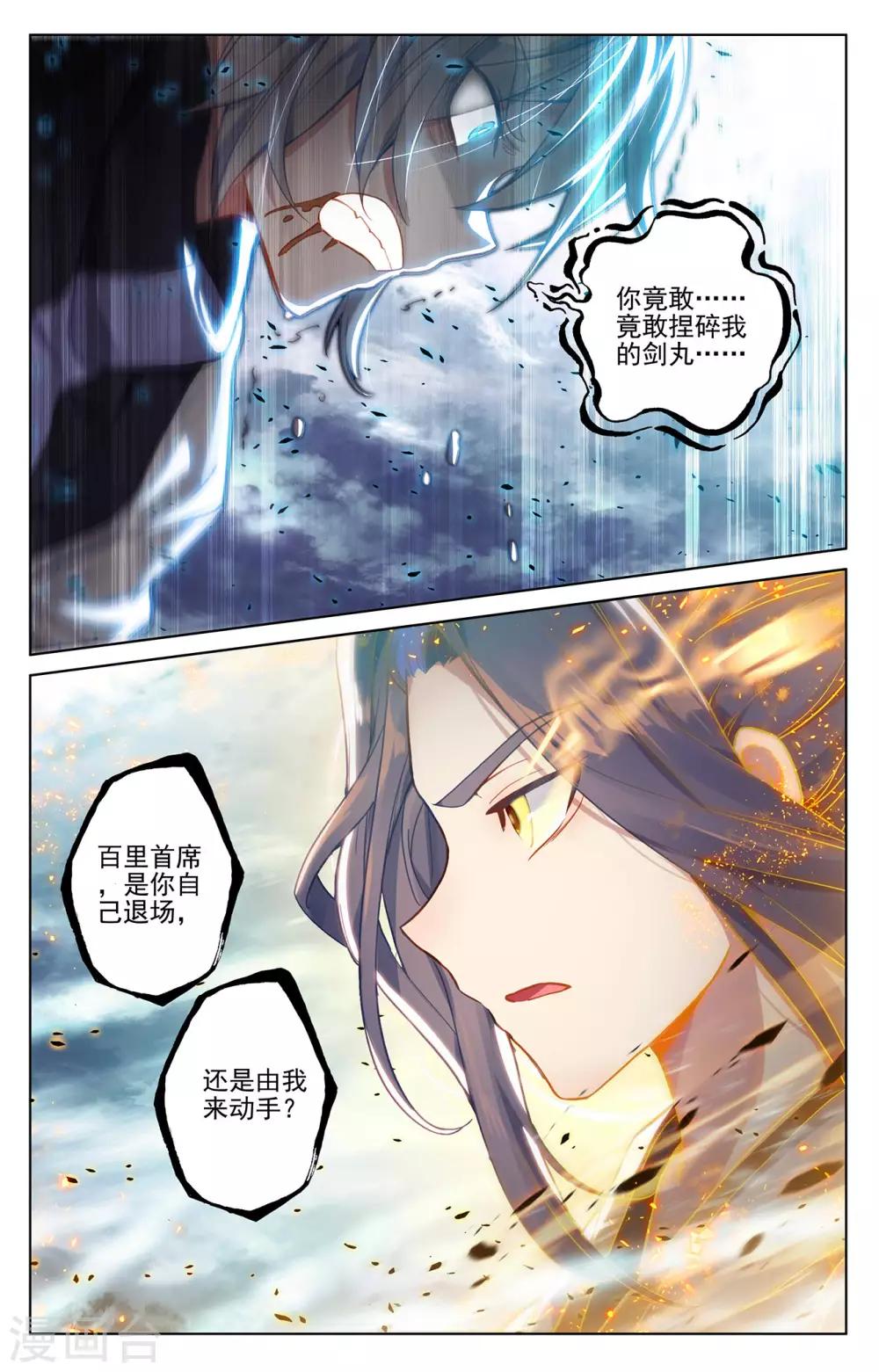 元尊在线观看全集免费播放策驰漫画,第272话下 拍碎剑丸1图