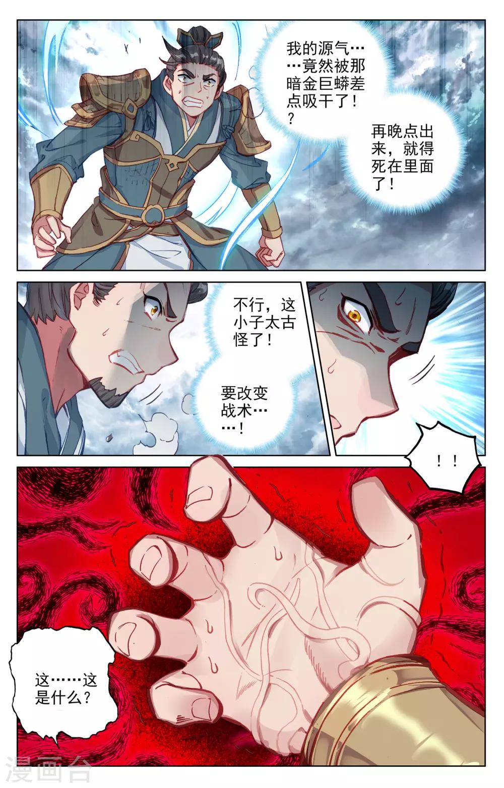 元尊小说免费阅读笔趣阁漫画,第72话下 惊天一剑1图