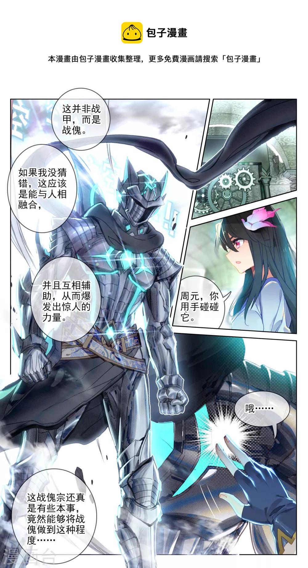 元尊最新章节漫画,第66话上 银影2图